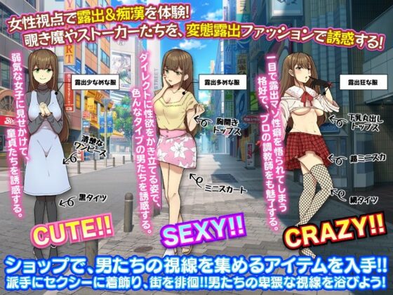 女性視点のリアルな露出と痴●を体験するRPG(ふること風味) - FANZA同人