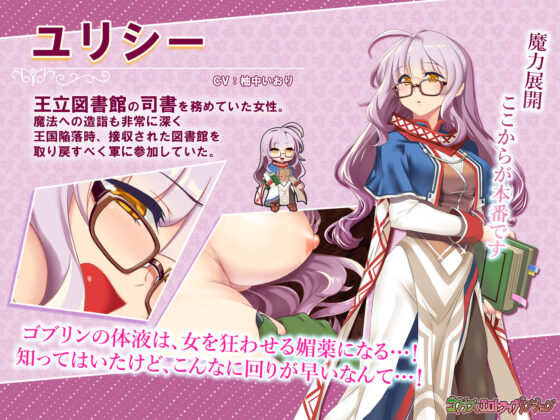 哥布林的色情陷阱地牢 巨乳眼鏡娘與獸娘～追加孕育袋～ DLC2(綠色帝國)