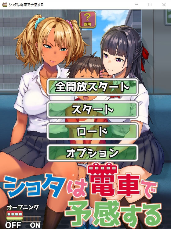 ショタは電車で予感する(なぎや本舗) - FANZA同人