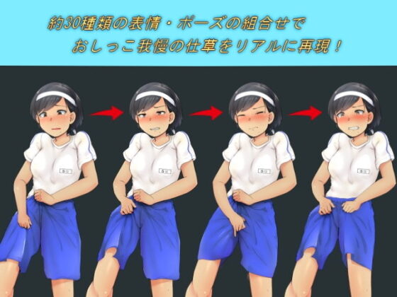 小便が我慢できない女たち/体育祭編〜千尋の場合〜(少女の失敗販売店) - FANZA同人