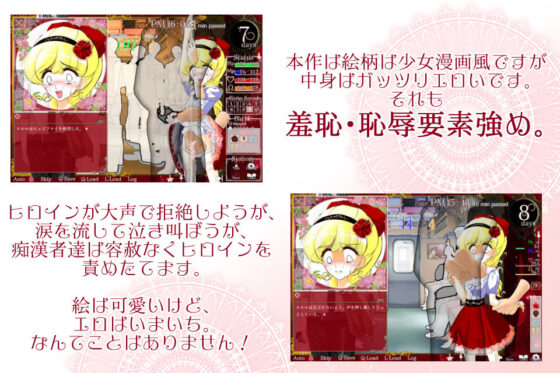 フラワープリンセス エルル -痴●車両・お触り調教編-(鰯ya) - FANZA同人