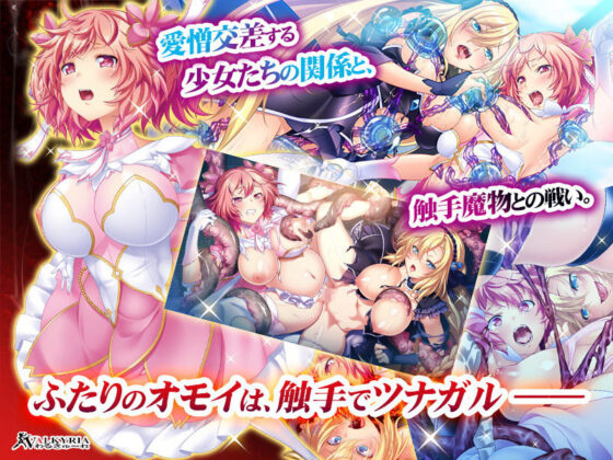 触手胎姦の魔法少女☆ユーリ(わるきゅ〜れ) - FANZA同人