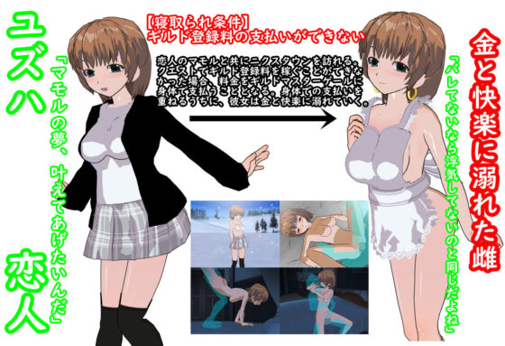 ギルドタクティクス 〜寝取られたパーティメンバー〜(鈴の音) - FANZA同人