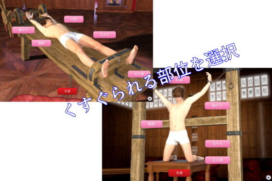 F/M男子くすぐり拷問部屋(F/Mくすぐり定食) - FANZA同人