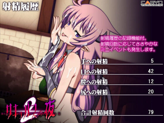 Succubus Night 2 (CARYO)