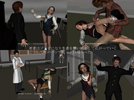 Pandemic of the Dead -学園黙示録-(vagrantsx) - FANZA同人