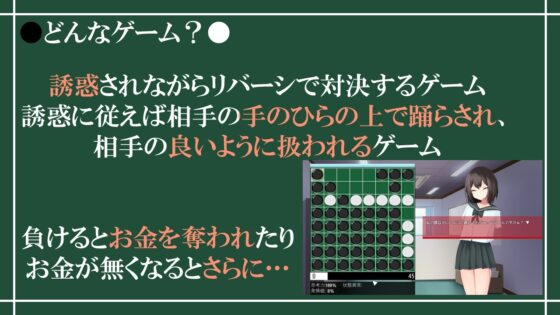 Reversi of Temptation -誘惑されて負かされて奪われるリバーシゲーム- [RR研究会] | DLsite 同人 - R18