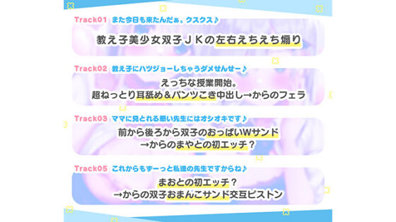 【DL版】超囁き！〜教え子JK七草姉妹とカテキョー失格背徳えっち〜 