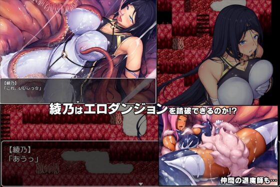 退魔師綾乃【DL Play Box版】 [7th Door] | DLsite