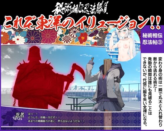 秘術相伝忍法勝負【DL Play Box版】 [あぶらそば日和] | DLsite