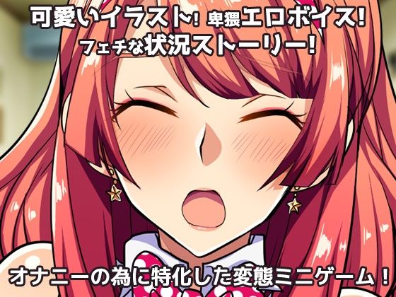 女体化|「俺の精子」で妊娠しちゃった、俺!アヘ顔ダブルピース!!〜オナニー用ミニゲーム(同人美少女ゲーム) - FANZA同人