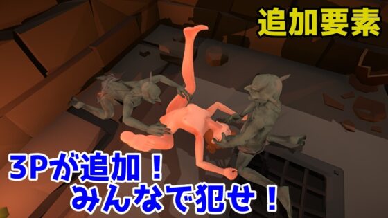 目指せ!ゴブリンマスター 完全版アップデートパッチ [Talon.company] | DLsite 同人 - R18