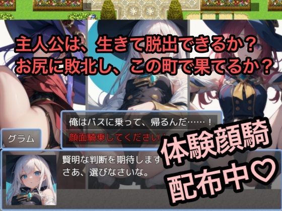 Face Sitting Park: Escape from Riding Town