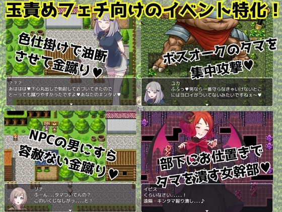 黃金的任務 -金蹴・玉責RPG- [想被女孩欺負]