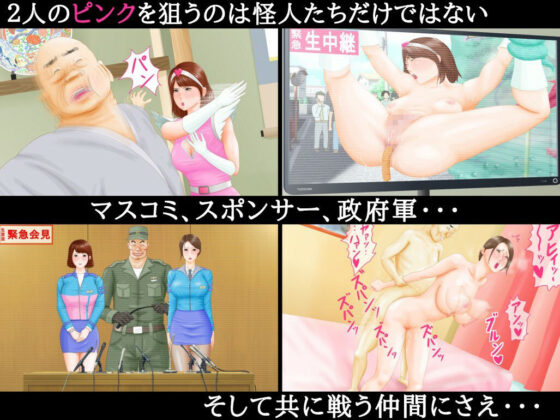 光戦隊ピカレンジャー 〜堕ちた二人のピンク〜(立方蟹) - FANZA同人