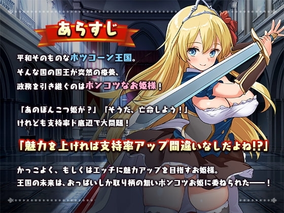 [Smartphone Version] Princess Project [DL Play Box Edition]