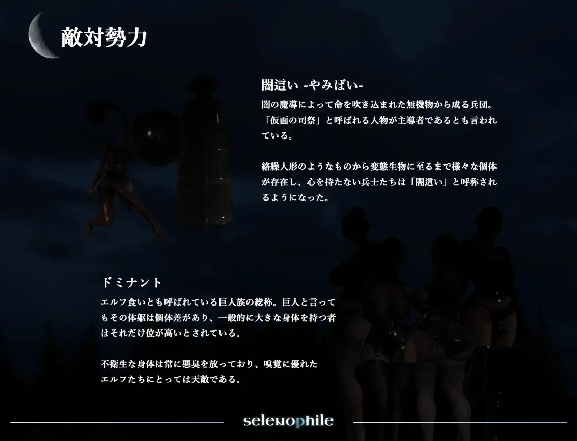 selenophile 《セレノフィル》 [hyper-mind Graphics] | DLsite 同人 - R18