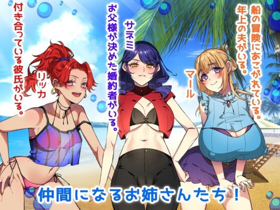 お姉ちゃんを助け隊！海賊団！Girl’s Side