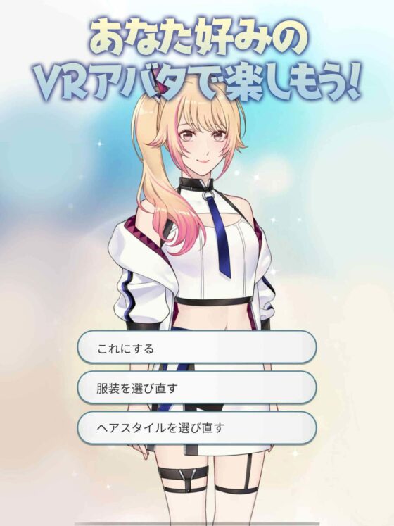 【乙女恋愛ゲーム】『VRアイドルは隣のカレ!?』〜王子様は女性恐怖症〜 青春ラブコメディー