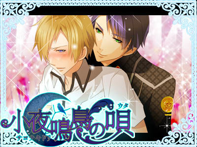小夜鳴鳥の唄