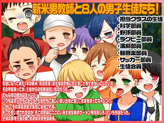 先生！僕たち男同士ですよ！