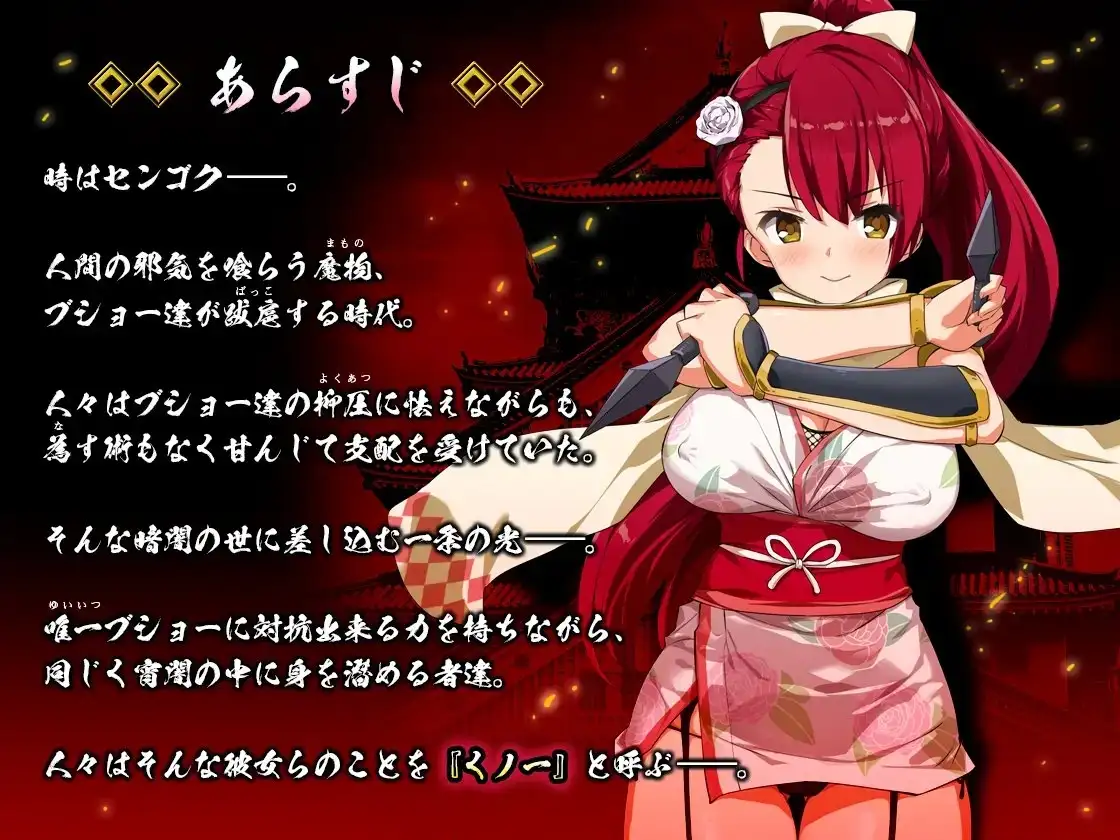 【スマホ版】くノ一椿 [とらいあんぐる！] | DLsite