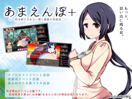 あまえんぼ+(Append)(ドージンオトメ) - FANZA同人