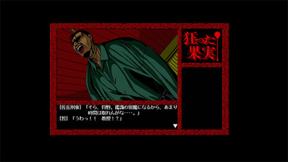 狂った果実 Windows版