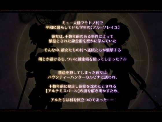 アルテミスパール～錬金術師アルと黄金の亡都～ [とらいあんぐる！] | DLsite 同人 - R18