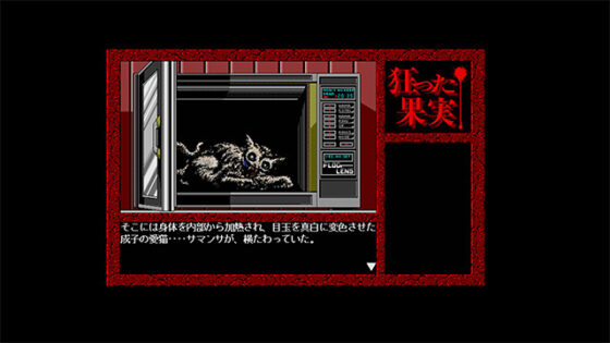 狂った果実 Windows版