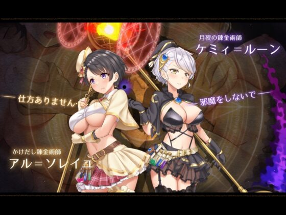 アルテミスパール～錬金術師アルと黄金の亡都～ [とらいあんぐる！] | DLsite 同人 - R18