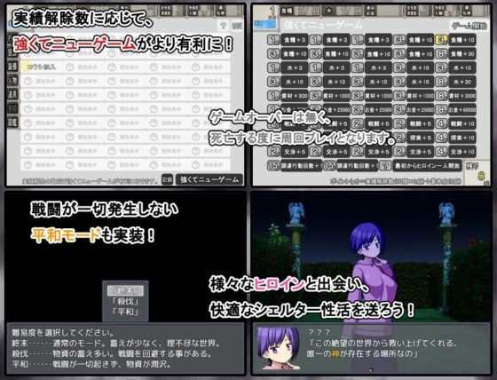 【スマホ版】終末シェルター性活【DL Play Box版】 [7センチ] | DLsite