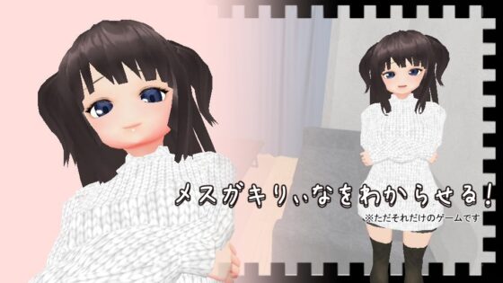 わからせりぃなちゃん [鹿野工房] | DLsite 同人 - R18