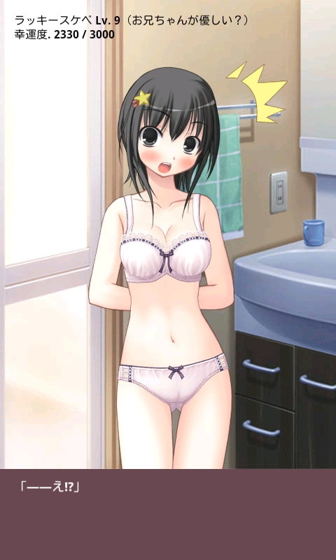 傲嬌妹妹與幸運色情事件！[Team Moko App.]