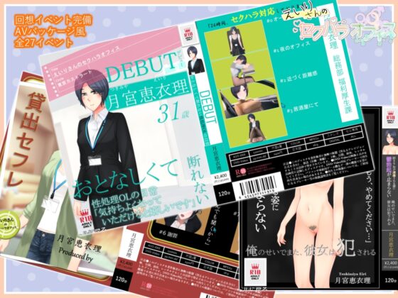 えいりさんのセクハラオフィス [東京カストラート] | DLsite 同人 - R18