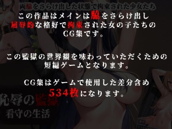 恥辱の監獄～両脇をさらけ出した状態で拘束された少女たち～ [MINT HACK] | DLsite 同人 - R18