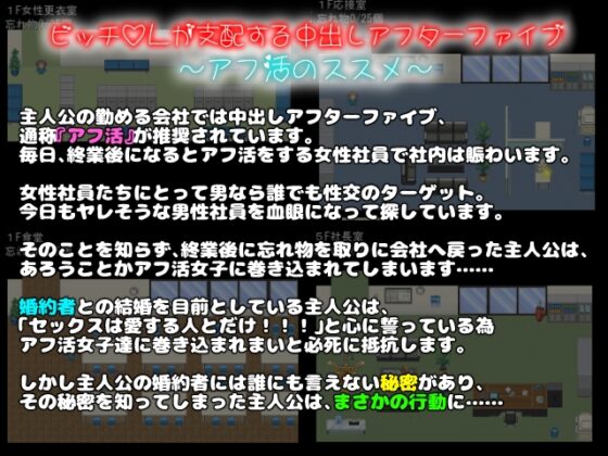 ビッチOLが支配する中出しアフターファイブ〜アフ活のススメ〜 [girl's.FC] | DLsite 同人 - R18