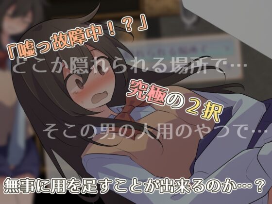 限界ガマン少女サキ [わたからし工房] | DLsite 同人 - R18