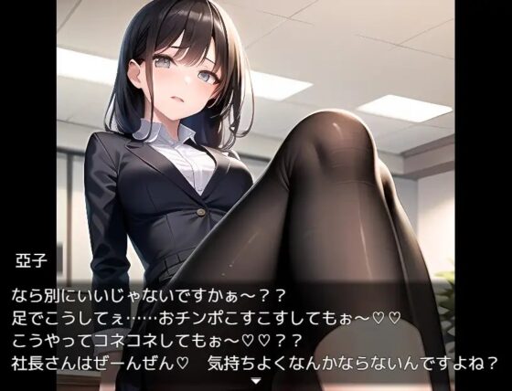 営業奉仕課～新人亞子のエッチな奉仕活動～ [エンジェルハンター] | DLsite 同人 - R18