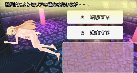 セリアちゃんBADEND [S以上でもM以下でもない] | DLsite 同人 - R18