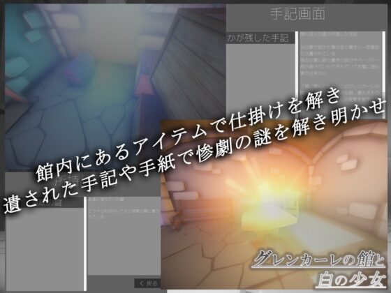 グレンカーレの館と白の少女 [Not! オレキュア5!] | DLsite 同人 - R18