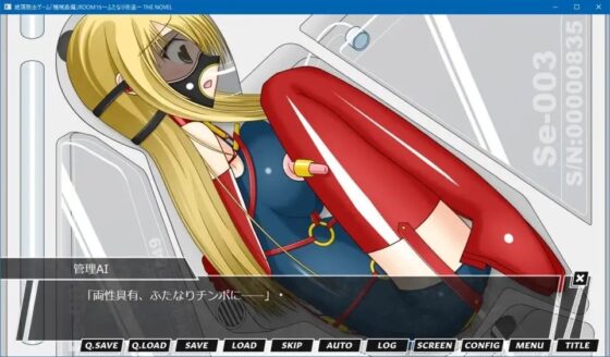 絶頂脱出ゲーム「機械姦編」ROOM15～ふたなり改造～ THE NOVEL [人工美少女製作所] | DLsite 同人 - R18