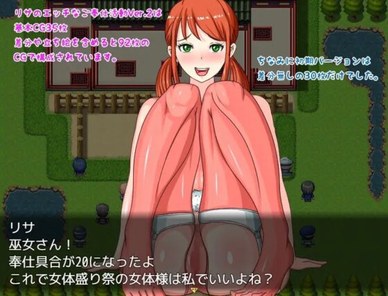 リサのエッチなご奉仕活動 Ver.2 [Uzura Studio] | DLsite 同人 - R18