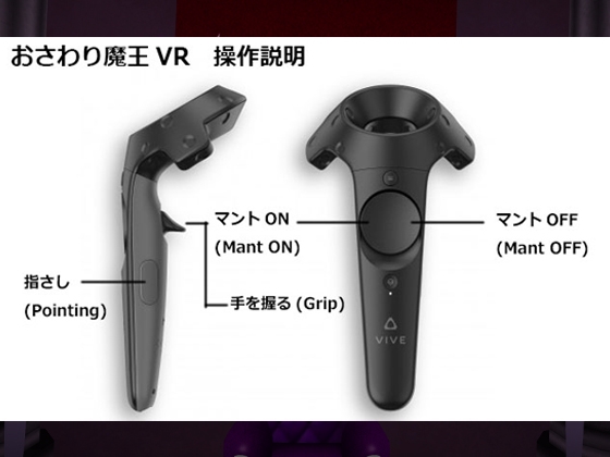 おさわり魔王VR [Aliceledge] | DLsite 同人 - R18