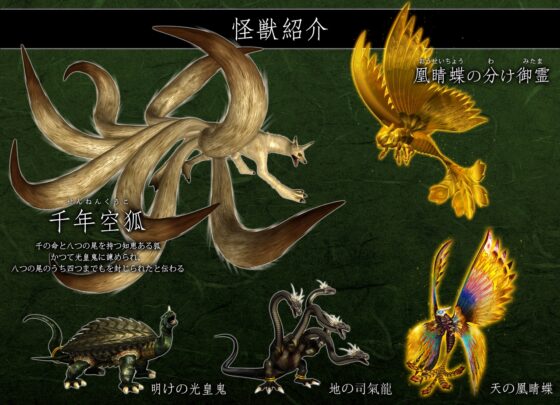 怪獣綺譚 朧十夜 空狐万華鏡 [おたぬたぬ出版] | DLsite がるまに