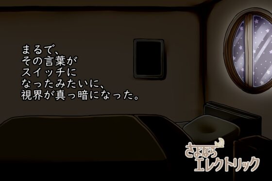 さよならエレクトリック [ リメイク・日本語版 ] [KaminGames] | DLsite がるまに