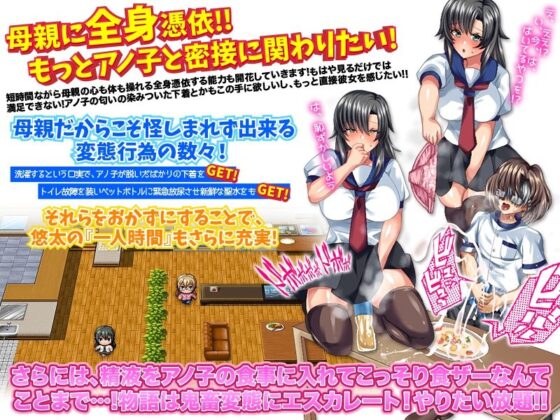 憧れるアノ子の母親の視覚をジャック！母親に見せる油断しきった日常を覗き見るゲーム(いわいじゅしい) - FANZA同人