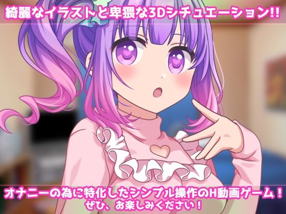 TSメス〇キ化して親友とイチャラブSEXしちゃった、俺。〜オナニー用3D動画ミニゲーム(同人美少女ゲーム) - FANZA同人