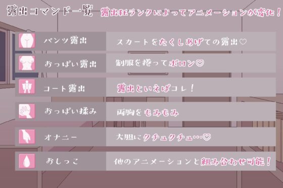 私立女子校生露出チャレンジ(おやすみフロランタン) - FANZA同人