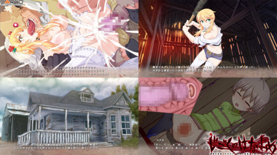 地獄の花嫁 テキサスの荒野に恐怖の人喰い一家を追う！(CARYO) - FANZA同人